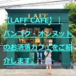 LAFF CAFE