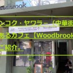 woodbrook